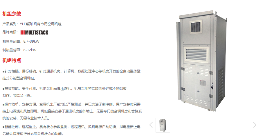 機(jī)房精密設(shè)備.png